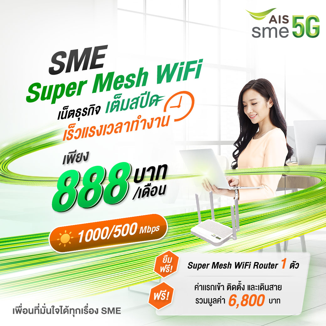 sme mesh wifi 1040x1040